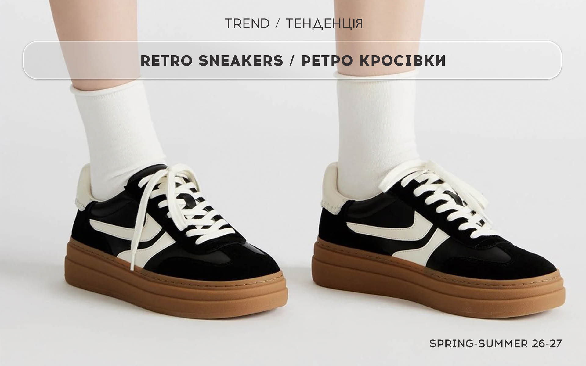 Retro Sneakers